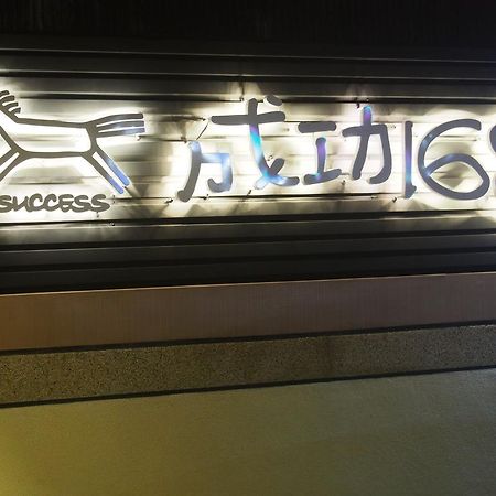 Successful 168 B&B Hualien City Εξωτερικό φωτογραφία