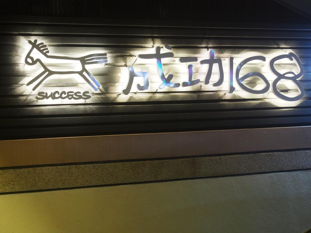 Successful 168 B&B Hualien City Εξωτερικό φωτογραφία